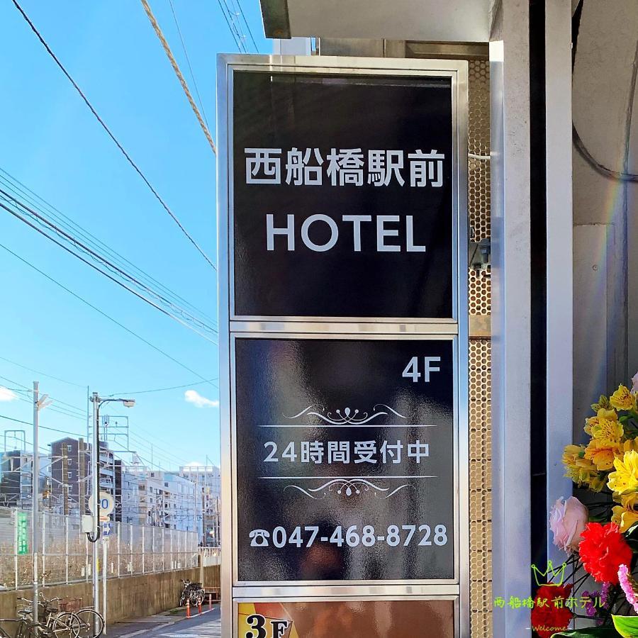 西船橋駅前 2*