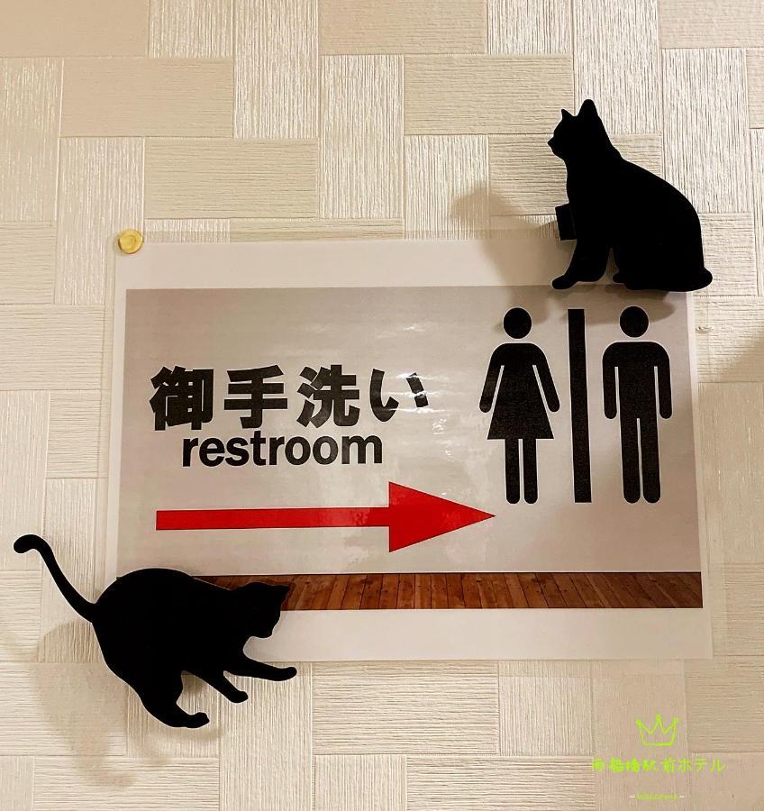 酒店 西船橋駅前 船桥市