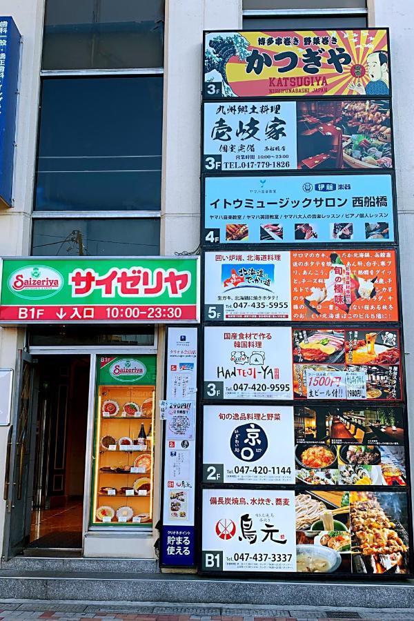 酒店 西船橋駅前