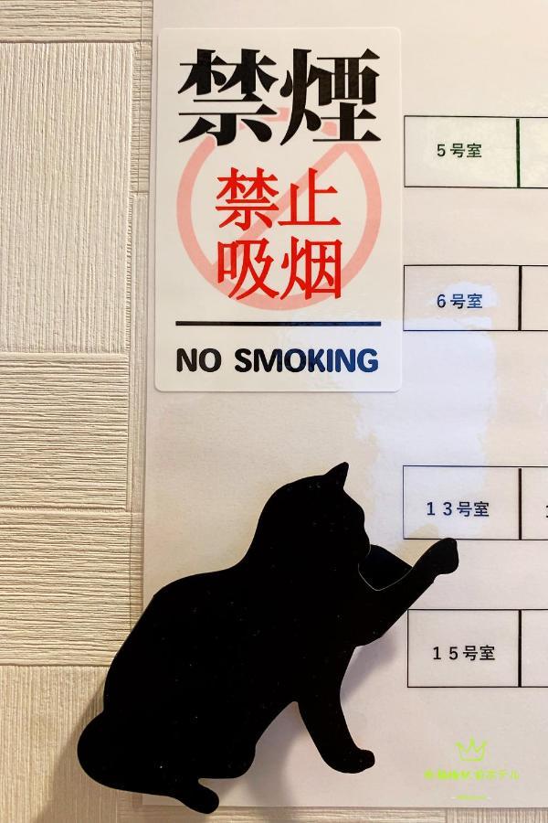 酒店 西船橋駅前 2*
